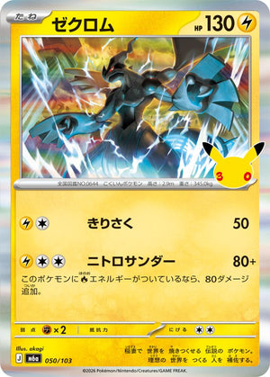 Zekrom m6a 050/103 Holo