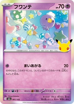 Drifloon - 061/103 m6a 061/103 Holo