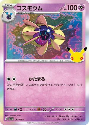 Cosmoem m6a 065/103 Holo