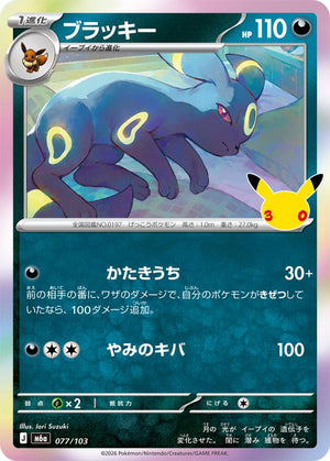 Umbreon m6a 077/103 Holo