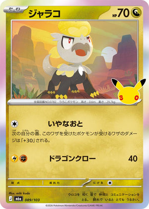 Jangmo-o m6a 089/103 Holo