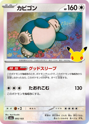 Snorlax m6a 095/103 Holo