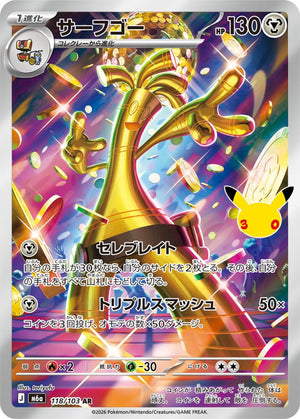 Gholdengo - 118/103 m6a 118/103 Art Rare Holo
