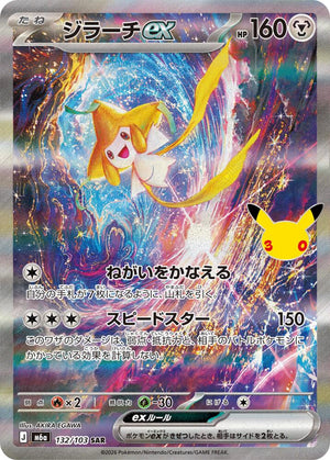 Jirachi ex - 132/103 m6a 132/103 Special Art Rare Holo