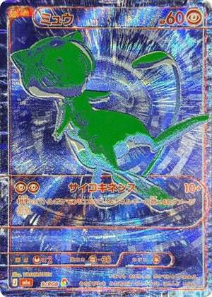 Mew - B/RGB m6a RGB RGB Rare