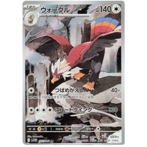 Braviary SV11W 157/086 AR