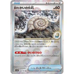 Old Helix Fossil SV2a 154/165 Poke ball Reverse Holo - Pokemon Card Old Helix Fossil SV2a 154/165 Poke ball Reverse Holo - Pokemon Card
