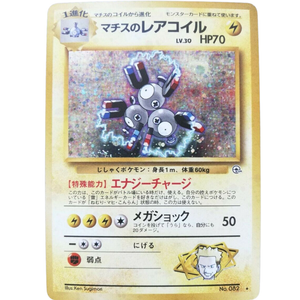 Lt. Surge's Magneton G1 No. 082 Vintage Gym