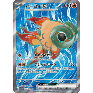 Chi-Yu ex SV2D 085/071 SR - Pokémonkort