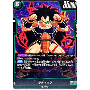 Dragon Ball Fusion World: Raditz FB03-074 R