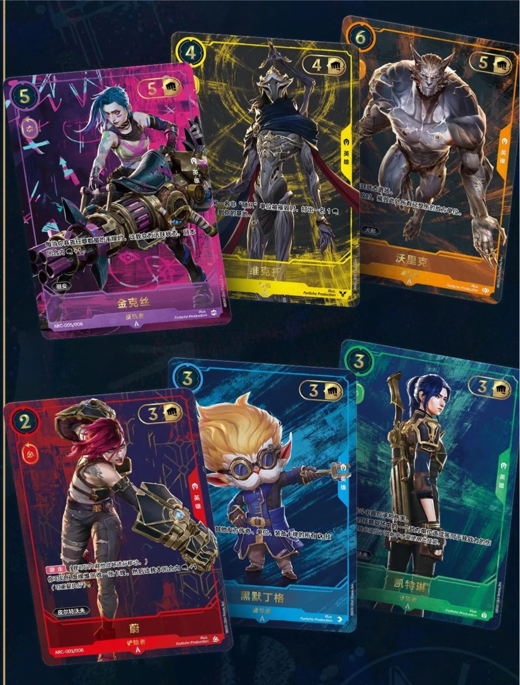 League of Legends Arcane Limited Edition Exclusive Promo Set (6 Cards)