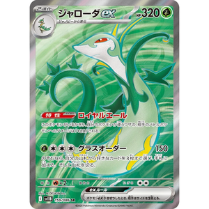 Serperior ex SV11B 159/086 SR