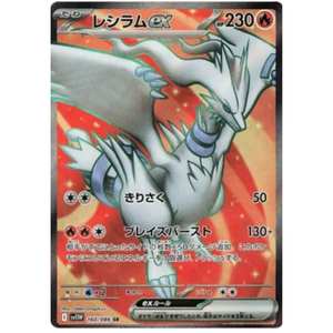 Reshiram ex SV11W 160/086 SR