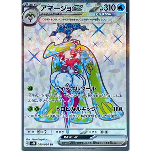 Tsareena ex SV4K 080/066 SR - Pokémonkort