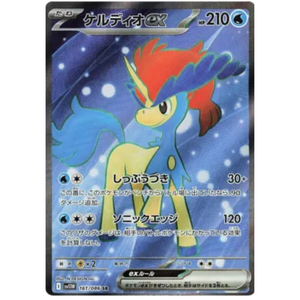 Keldeo ex SV11W 161/086 SR