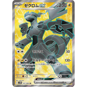Zekrom ex SV11B 161/086 SR