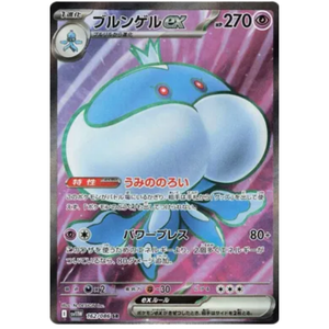 Jellicent ex SV11W 162/086 SR
