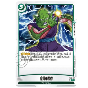 Dragon Ball Fusion World: Special Beam Cannon FB03-077 R