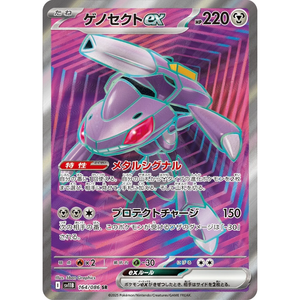 Genesect ex SV11B 164/086 SR