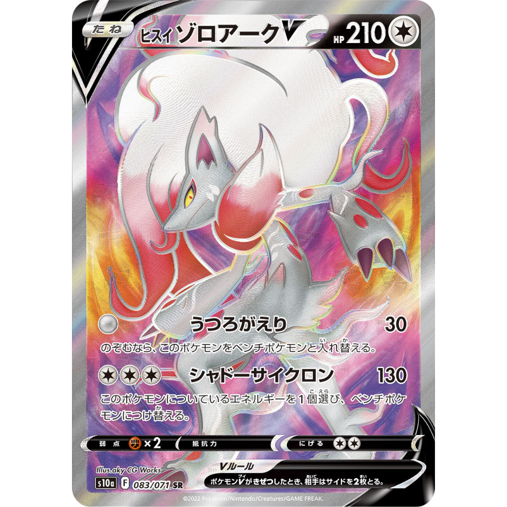Hisuian Zoroark V S10A 083/071 SR