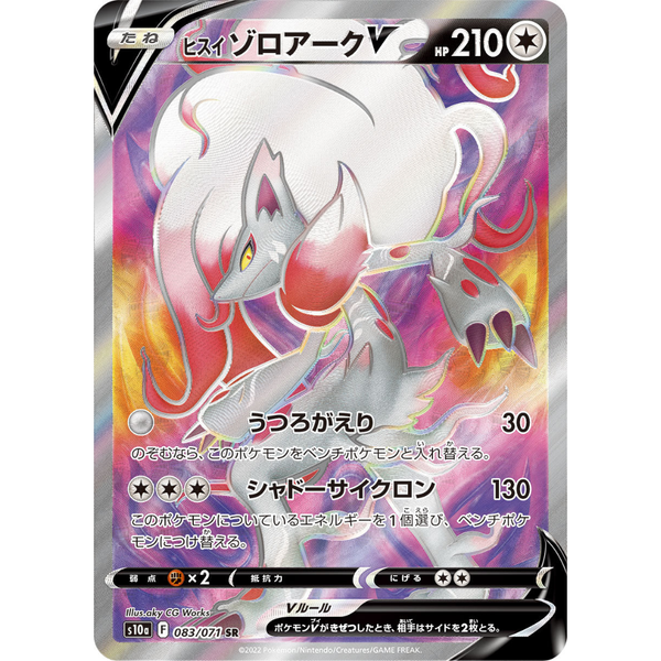 Hisuian Zoroark V S10A 083/071 SR