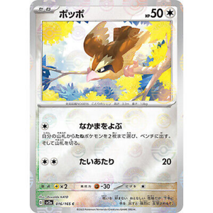 Pidgey SV2a 016/165 Poke ball Reverse Holo - Pokemon Card Pidgey SV2a 016/165 Poke ball Reverse Holo - Pokemon Card