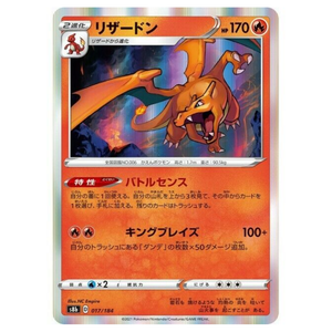 Charizard S8b 017/184