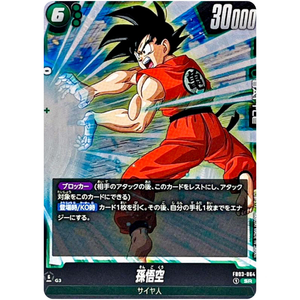 Dragon Ball Fusion World: Son Goku FB03-064 SR