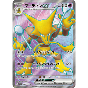 Alakazam ex SV2A 190/165 SR - Pokémonkort