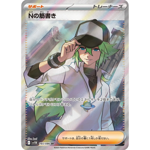 N's Plan SV11B 165/086 SR