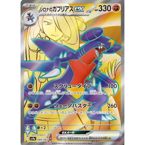 Cynthia's Garchomp SV9a 080/063 SR