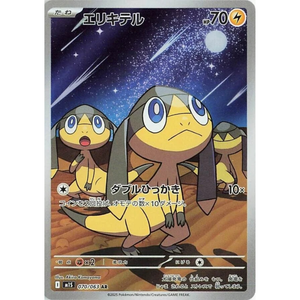 Helioptile M1S 070/063 AR
