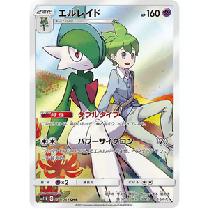Gallade SM11b 057/049 CHR