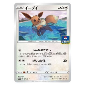 Eevee 075/S-P Gym Promo