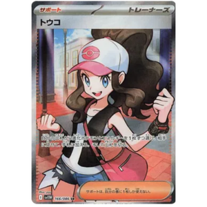 Hilda SV11W 166/086 SR
