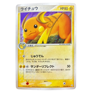 Raichu 038/082 Flight of Legends