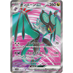 Noivern ex SV2D 089/071 SR - Pokemonkort