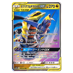 Garchomp &amp; Giratina GX SM10a 032/054 RR