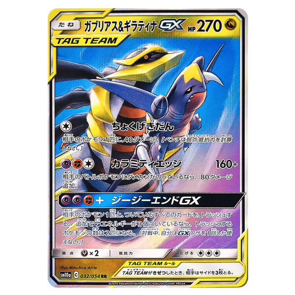 ポケモンカードゲーム Garchomp&Giratina gx rr psa10 PSA 10 Garchomp & Giratina GX 032/054 RR SM10a GG End Pokemon Card
