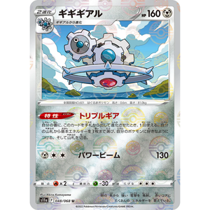 Klinklang S11a 048/068 Poke ball Reverse Holo