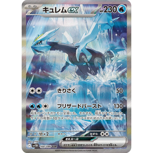 Kyurem ex SV11B 168/086 SAR