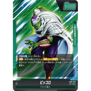 Dragon Ball Fusion World: Piccolo FB03-053 L