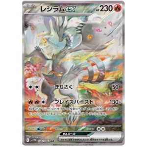 Reshiram ex SV11W 168/086 SAR