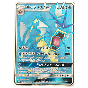 Gyarados GX SM4a 051/050 SR