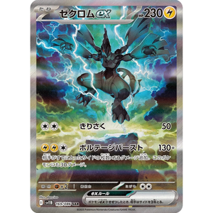 Zekrom ex SV11B 169/086 SAR