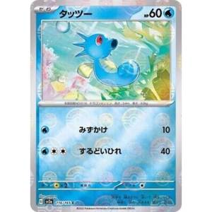 Horsea SV2a 116/165 Poke ball Reverse Holo