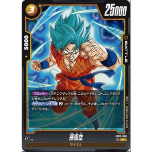 Dragon Ball Fusion World: Son Goku FB03-080 R