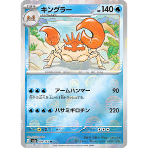 Kingler SV2a 099/165 Poke ball Reverse Holo