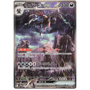 Hydreigon ex SV11W 171/086 SAR