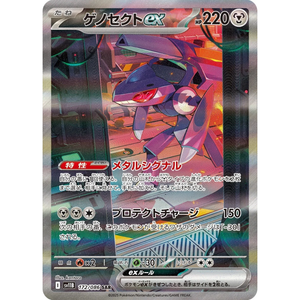 Genesect ex SV11B 172/086 SAR